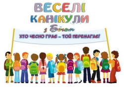 Став відомий графік літніх таборів «Веселі канікули з Богом»