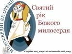 Рік Божого милосердя